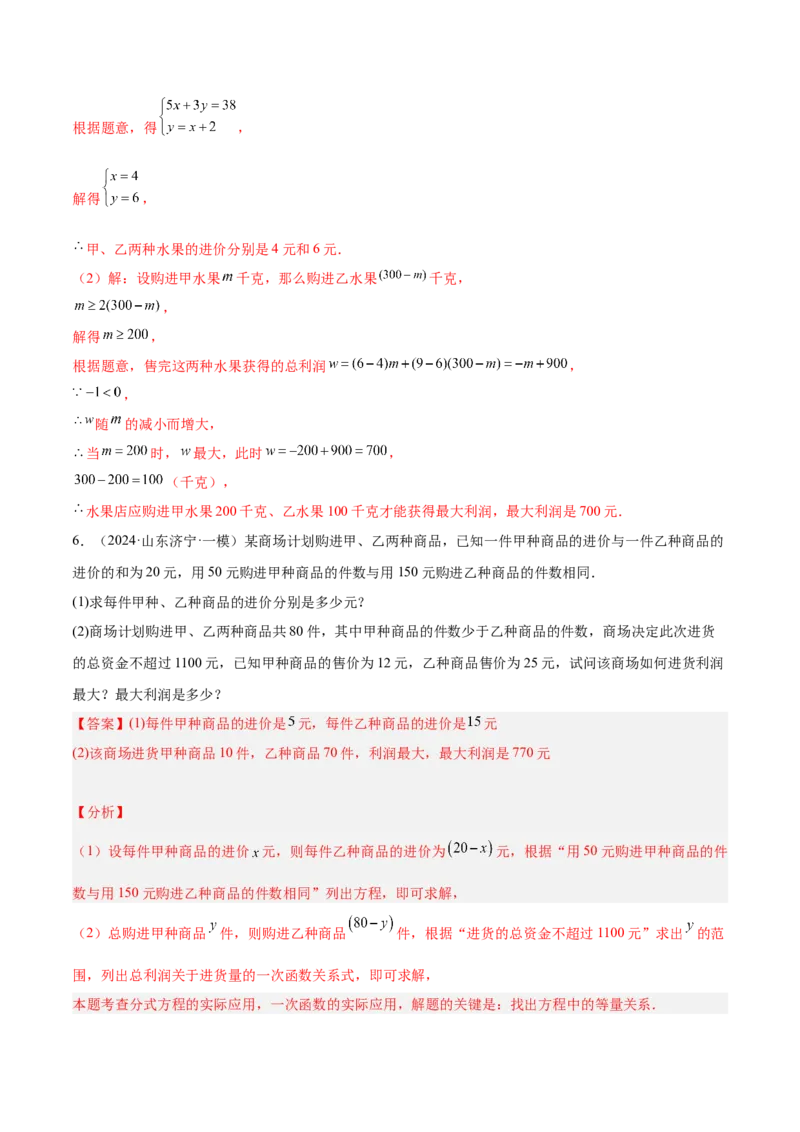 专题04一次函数的应用重难点题型专训（5大题型+15道拓展培优）（教师版）_初中数学_八年级数学下册（人教版）_重难点专题提升-V7_2024版