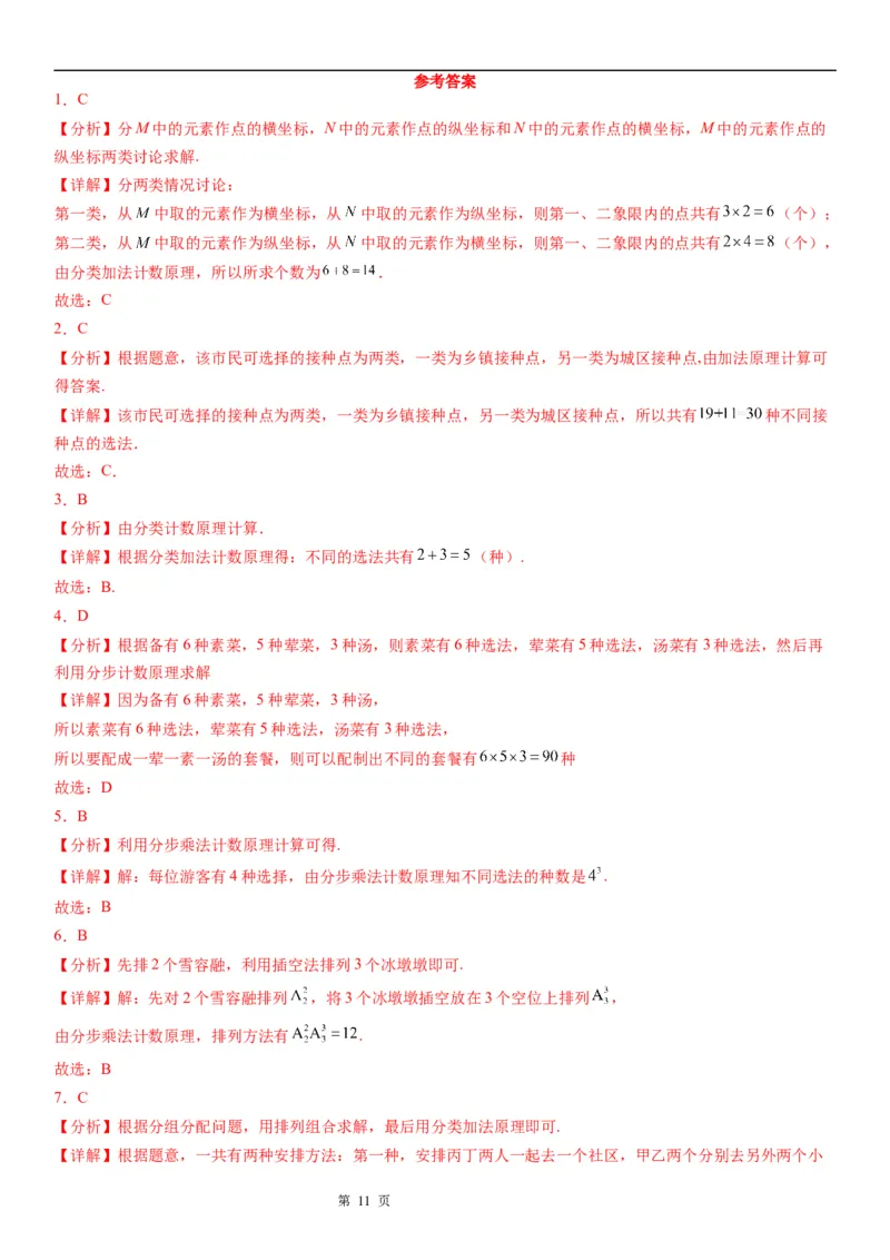 微专题分类加法计数原理与分步乘法计数原理学案&mdash;&mdash;2023届高考数学一轮《考点&middot;题型&middot;技巧》精讲与精练_2.2025数学总复习_赠品通用版（老高考）复习资料_一轮复习