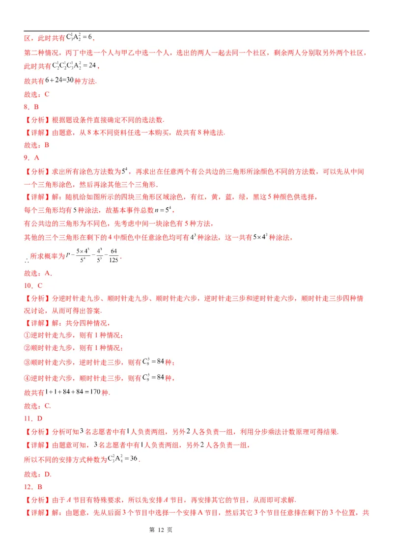 微专题分类加法计数原理与分步乘法计数原理学案&mdash;&mdash;2023届高考数学一轮《考点&middot;题型&middot;技巧》精讲与精练_2.2025数学总复习_赠品通用版（老高考）复习资料_一轮复习