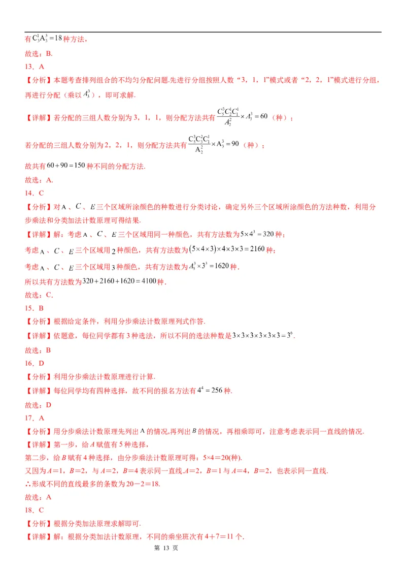 微专题分类加法计数原理与分步乘法计数原理学案&mdash;&mdash;2023届高考数学一轮《考点&middot;题型&middot;技巧》精讲与精练_2.2025数学总复习_赠品通用版（老高考）复习资料_一轮复习