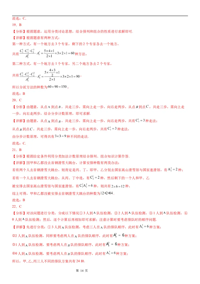 微专题分类加法计数原理与分步乘法计数原理学案&mdash;&mdash;2023届高考数学一轮《考点&middot;题型&middot;技巧》精讲与精练_2.2025数学总复习_赠品通用版（老高考）复习资料_一轮复习