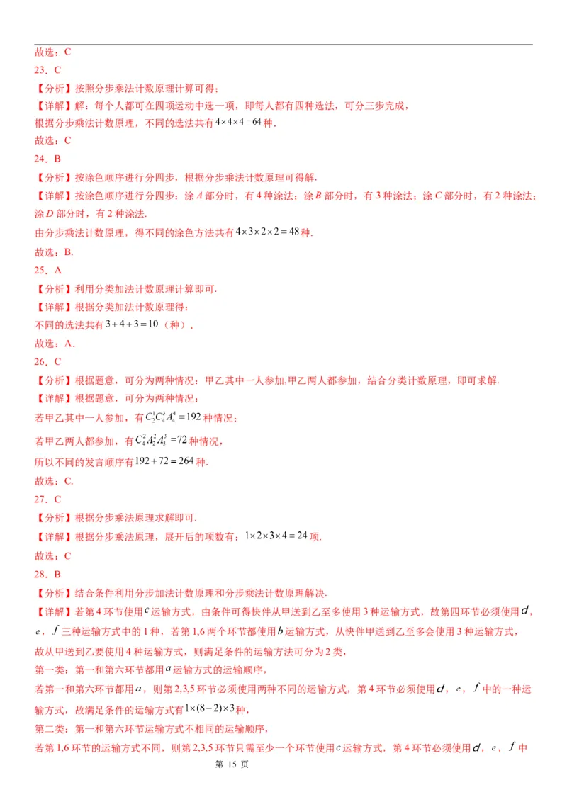 微专题分类加法计数原理与分步乘法计数原理学案&mdash;&mdash;2023届高考数学一轮《考点&middot;题型&middot;技巧》精讲与精练_2.2025数学总复习_赠品通用版（老高考）复习资料_一轮复习