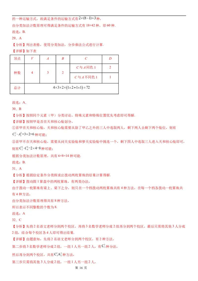 微专题分类加法计数原理与分步乘法计数原理学案&mdash;&mdash;2023届高考数学一轮《考点&middot;题型&middot;技巧》精讲与精练_2.2025数学总复习_赠品通用版（老高考）复习资料_一轮复习