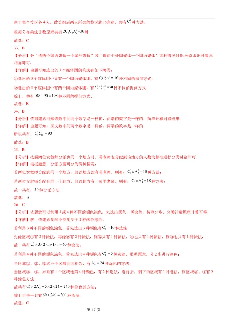 微专题分类加法计数原理与分步乘法计数原理学案&mdash;&mdash;2023届高考数学一轮《考点&middot;题型&middot;技巧》精讲与精练_2.2025数学总复习_赠品通用版（老高考）复习资料_一轮复习