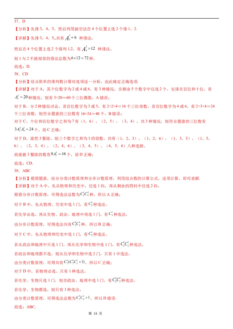 微专题分类加法计数原理与分步乘法计数原理学案&mdash;&mdash;2023届高考数学一轮《考点&middot;题型&middot;技巧》精讲与精练_2.2025数学总复习_赠品通用版（老高考）复习资料_一轮复习