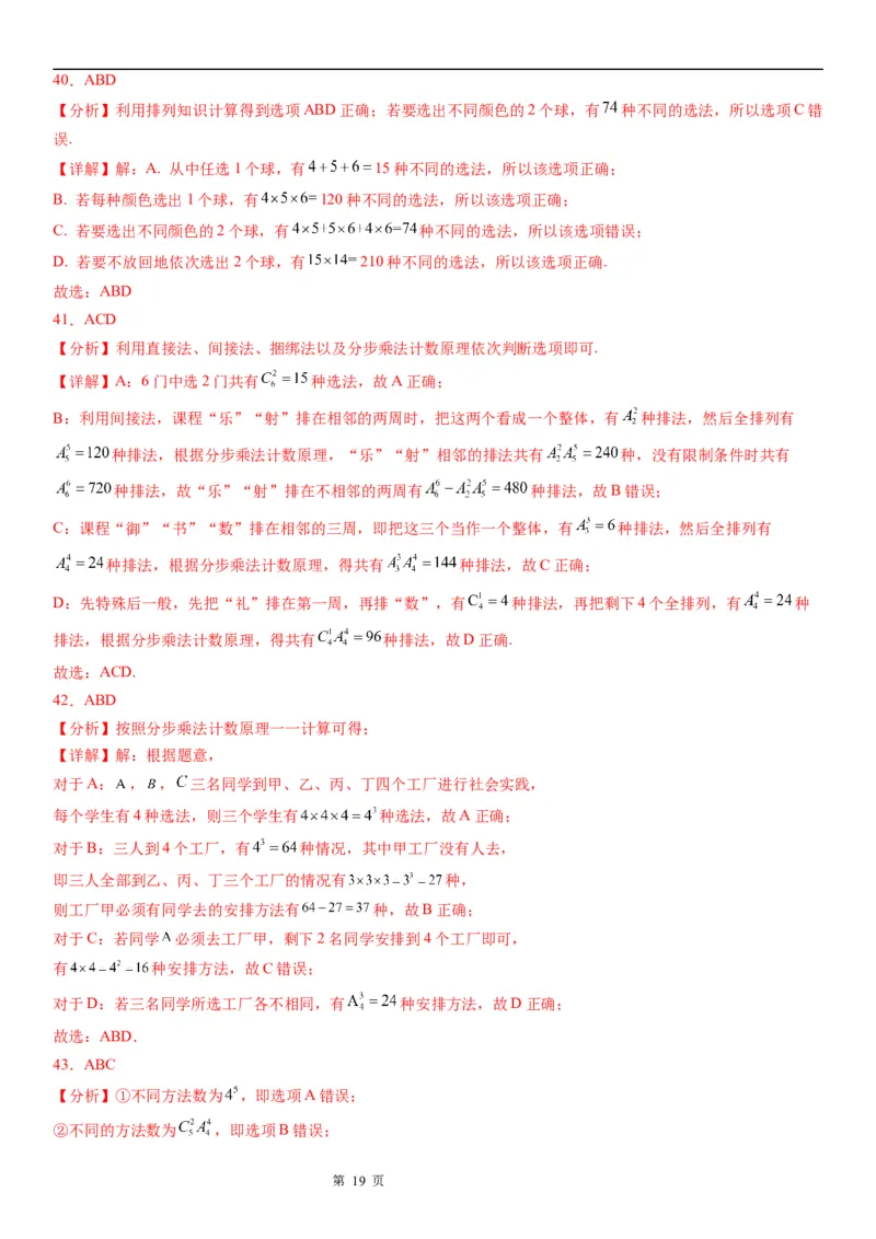 微专题分类加法计数原理与分步乘法计数原理学案&mdash;&mdash;2023届高考数学一轮《考点&middot;题型&middot;技巧》精讲与精练_2.2025数学总复习_赠品通用版（老高考）复习资料_一轮复习