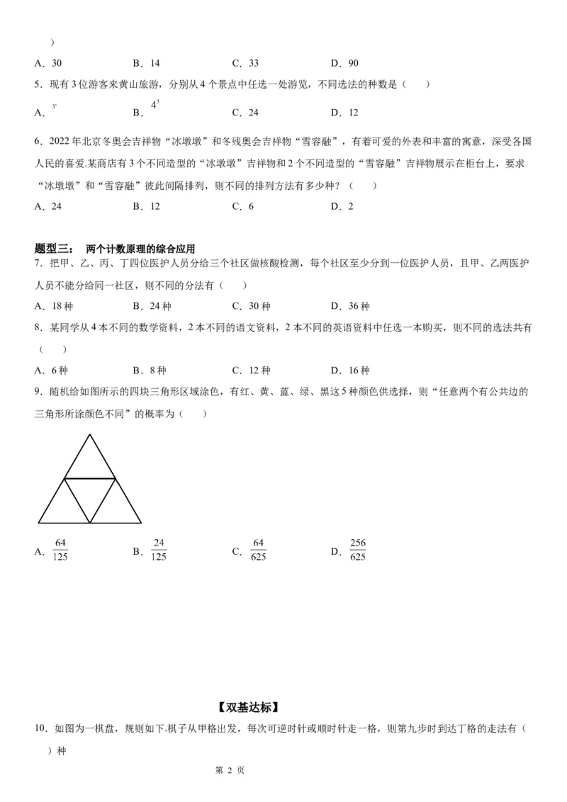 微专题分类加法计数原理与分步乘法计数原理学案&mdash;&mdash;2023届高考数学一轮《考点&middot;题型&middot;技巧》精讲与精练_2.2025数学总复习_赠品通用版（老高考）复习资料_一轮复习