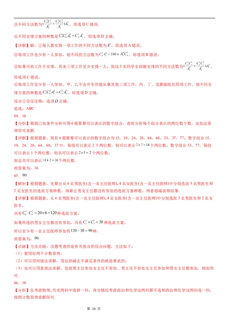 微专题分类加法计数原理与分步乘法计数原理学案&mdash;&mdash;2023届高考数学一轮《考点&middot;题型&middot;技巧》精讲与精练_2.2025数学总复习_赠品通用版（老高考）复习资料_一轮复习