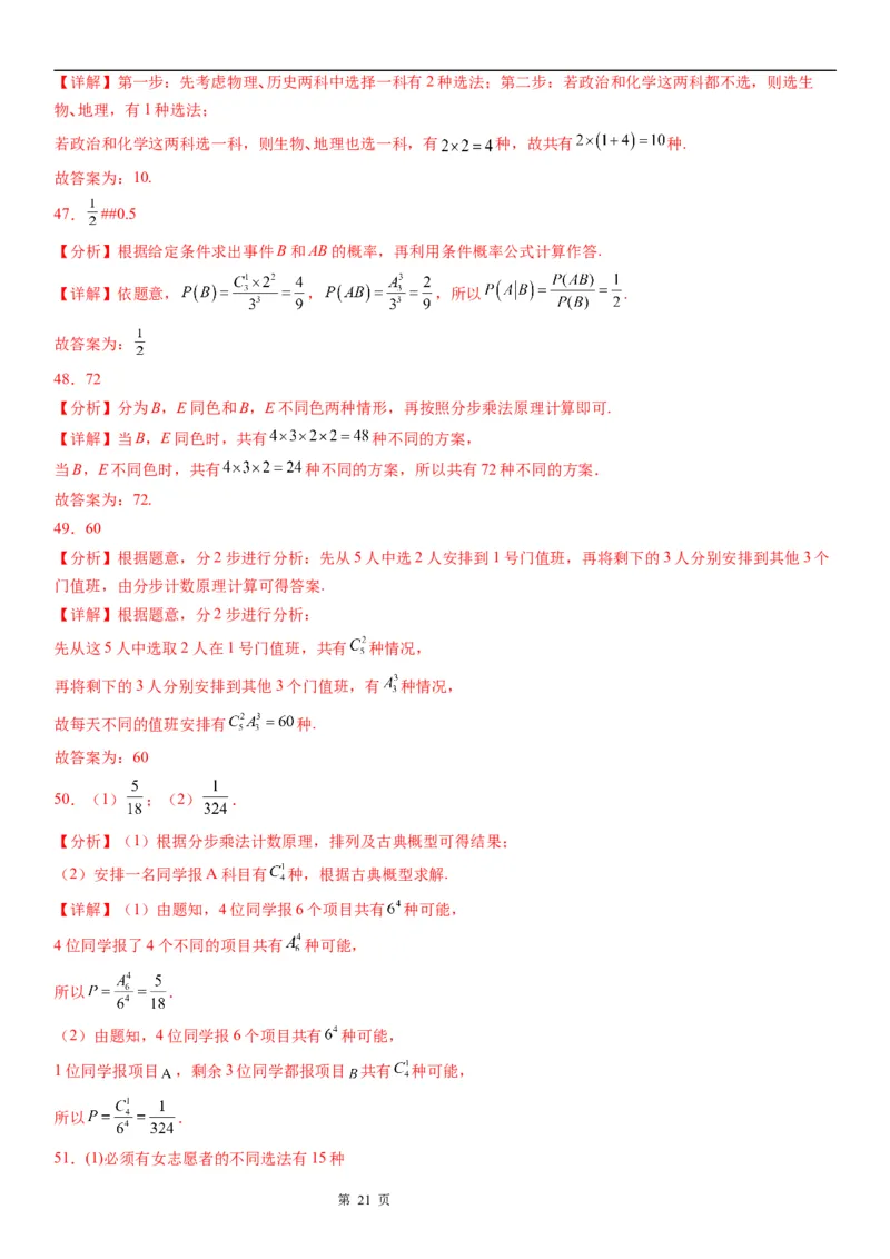 微专题分类加法计数原理与分步乘法计数原理学案&mdash;&mdash;2023届高考数学一轮《考点&middot;题型&middot;技巧》精讲与精练_2.2025数学总复习_赠品通用版（老高考）复习资料_一轮复习