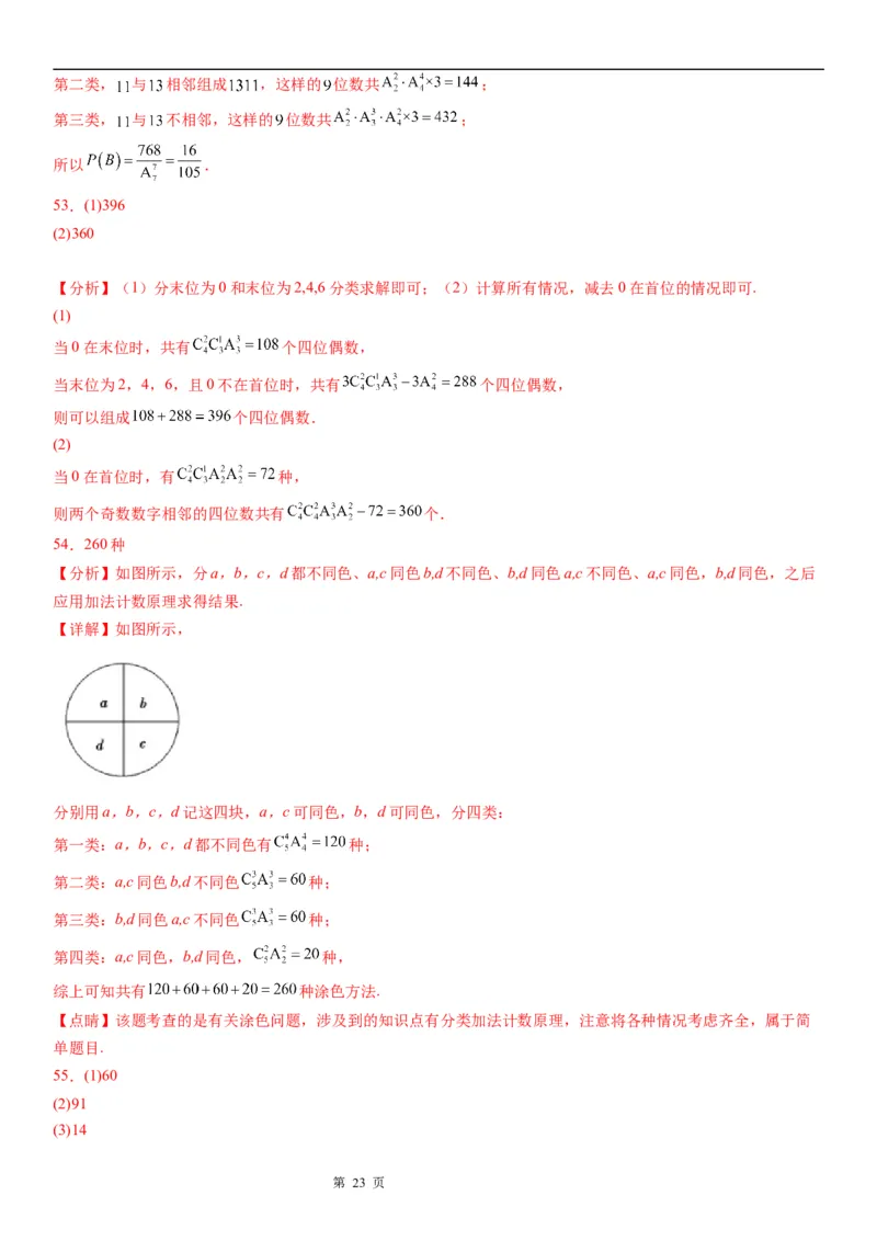 微专题分类加法计数原理与分步乘法计数原理学案&mdash;&mdash;2023届高考数学一轮《考点&middot;题型&middot;技巧》精讲与精练_2.2025数学总复习_赠品通用版（老高考）复习资料_一轮复习