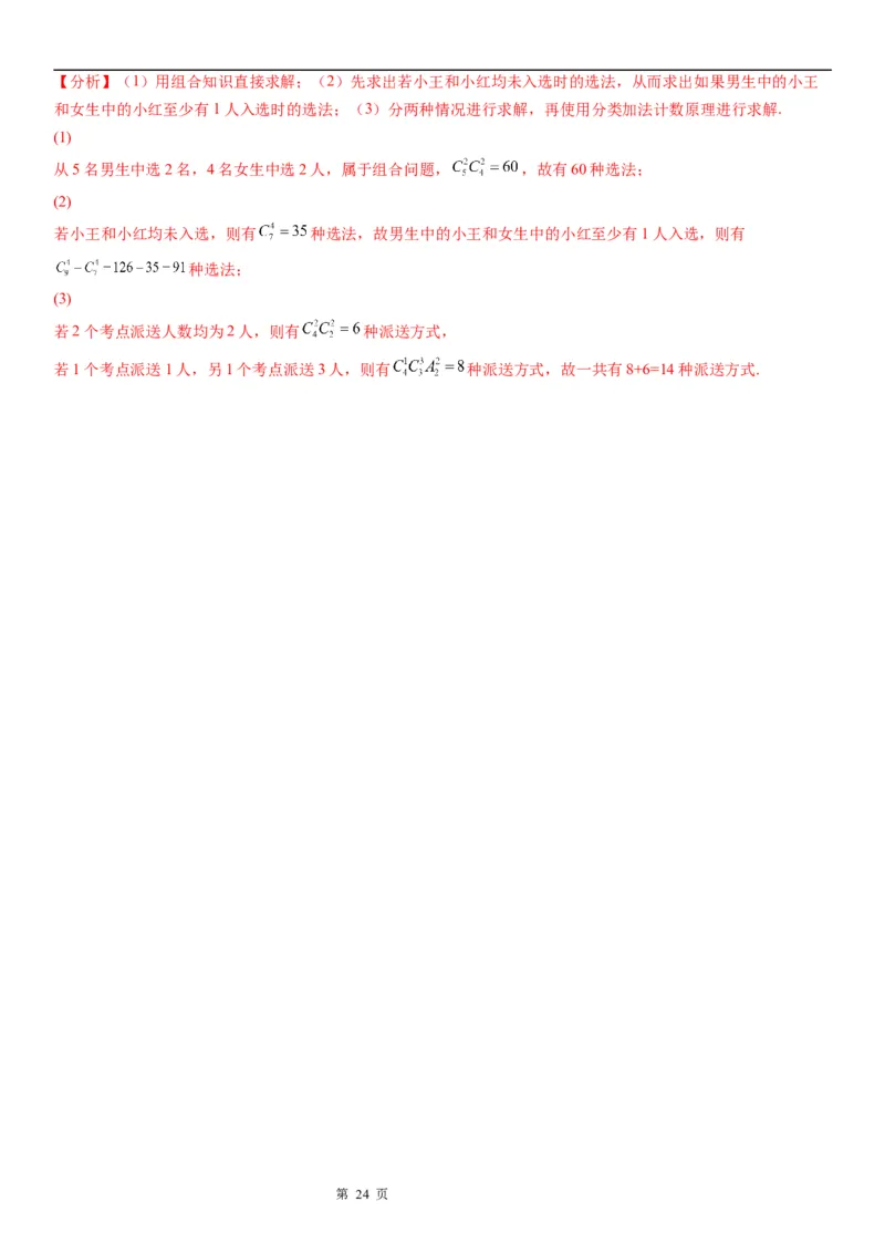 微专题分类加法计数原理与分步乘法计数原理学案&mdash;&mdash;2023届高考数学一轮《考点&middot;题型&middot;技巧》精讲与精练_2.2025数学总复习_赠品通用版（老高考）复习资料_一轮复习