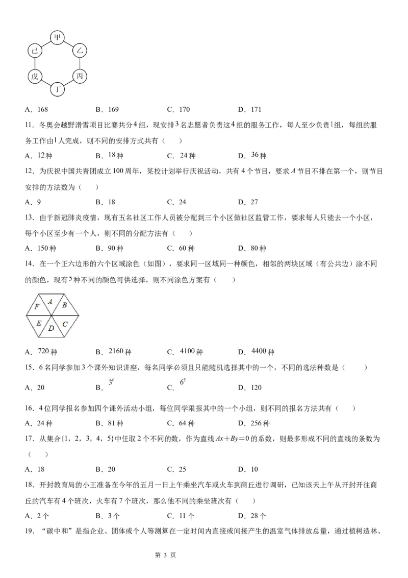 微专题分类加法计数原理与分步乘法计数原理学案&mdash;&mdash;2023届高考数学一轮《考点&middot;题型&middot;技巧》精讲与精练_2.2025数学总复习_赠品通用版（老高考）复习资料_一轮复习