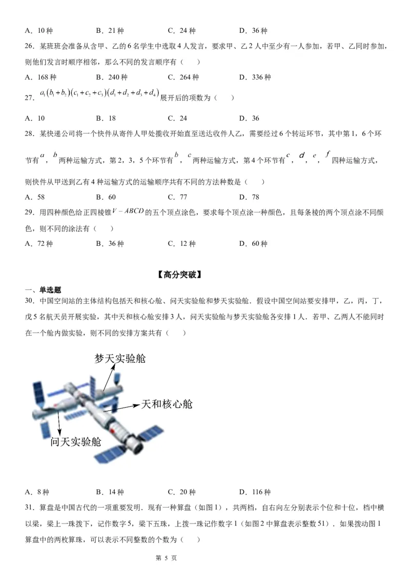 微专题分类加法计数原理与分步乘法计数原理学案&mdash;&mdash;2023届高考数学一轮《考点&middot;题型&middot;技巧》精讲与精练_2.2025数学总复习_赠品通用版（老高考）复习资料_一轮复习