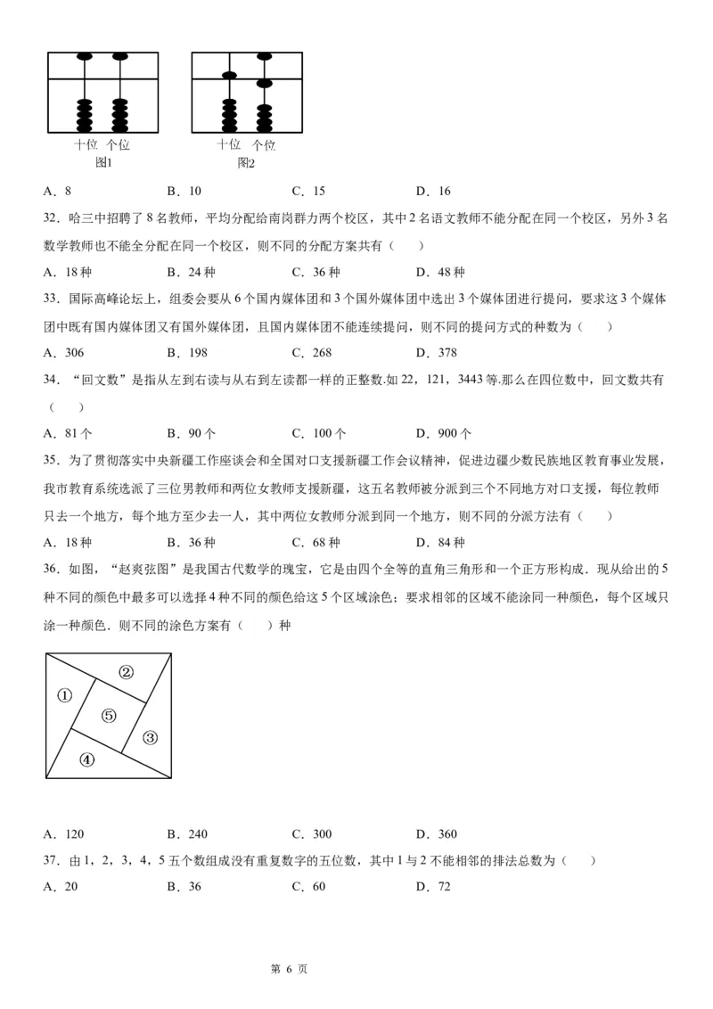 微专题分类加法计数原理与分步乘法计数原理学案&mdash;&mdash;2023届高考数学一轮《考点&middot;题型&middot;技巧》精讲与精练_2.2025数学总复习_赠品通用版（老高考）复习资料_一轮复习