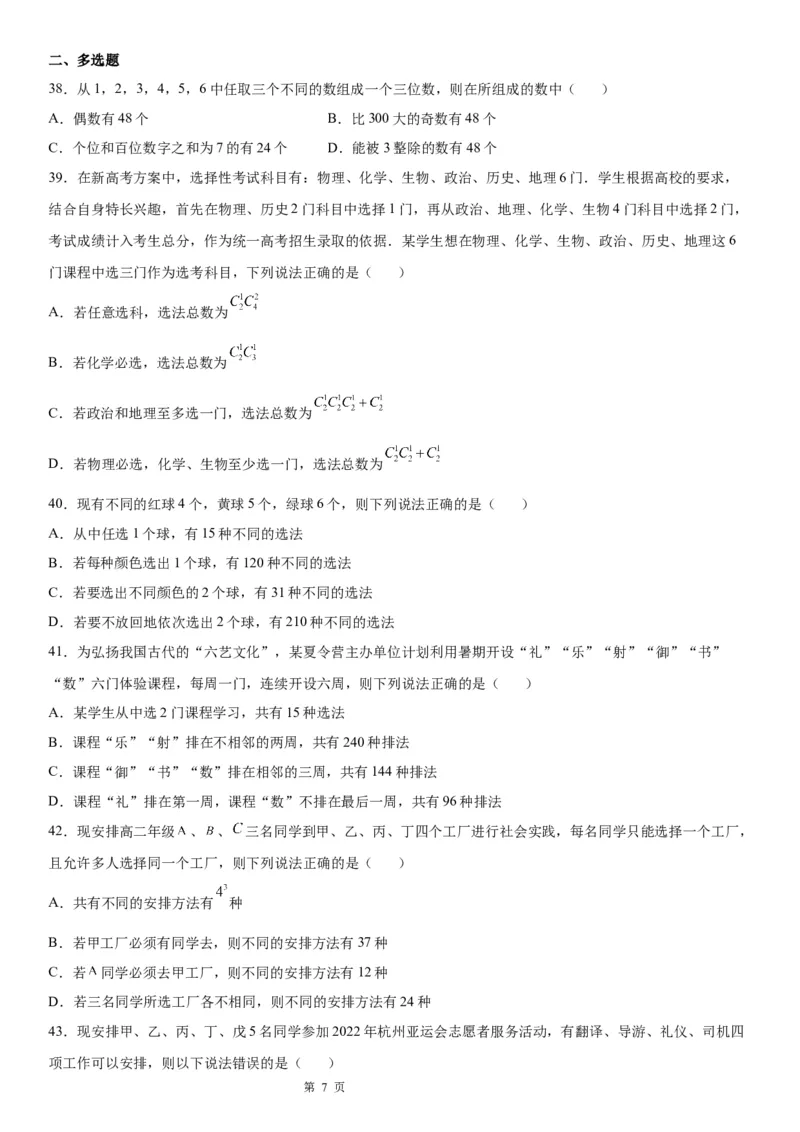 微专题分类加法计数原理与分步乘法计数原理学案&mdash;&mdash;2023届高考数学一轮《考点&middot;题型&middot;技巧》精讲与精练_2.2025数学总复习_赠品通用版（老高考）复习资料_一轮复习