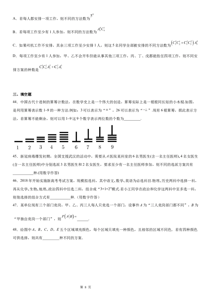 微专题分类加法计数原理与分步乘法计数原理学案&mdash;&mdash;2023届高考数学一轮《考点&middot;题型&middot;技巧》精讲与精练_2.2025数学总复习_赠品通用版（老高考）复习资料_一轮复习