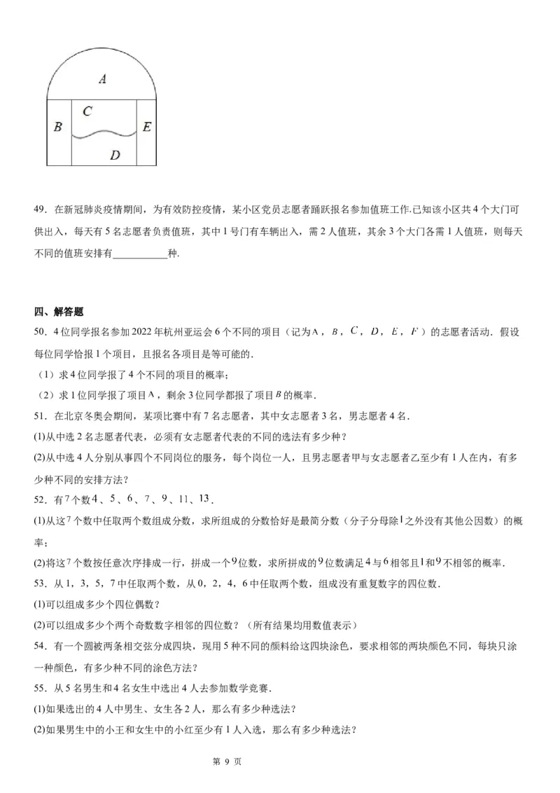 微专题分类加法计数原理与分步乘法计数原理学案&mdash;&mdash;2023届高考数学一轮《考点&middot;题型&middot;技巧》精讲与精练_2.2025数学总复习_赠品通用版（老高考）复习资料_一轮复习