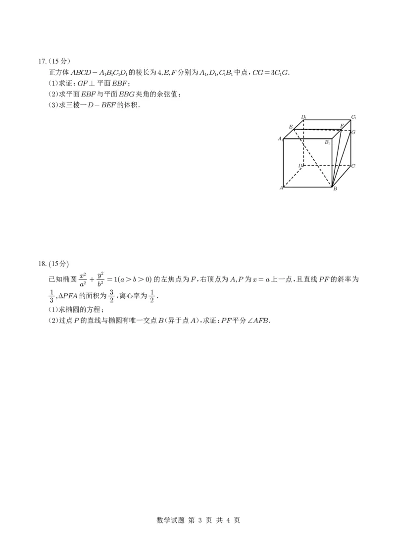 2025年普通高等学校招生全国统一考试（天津卷）_2025年全国各省市全科高考真题及答案_版本二（互相补充）_5、天津卷（全科，持续更新）_数学