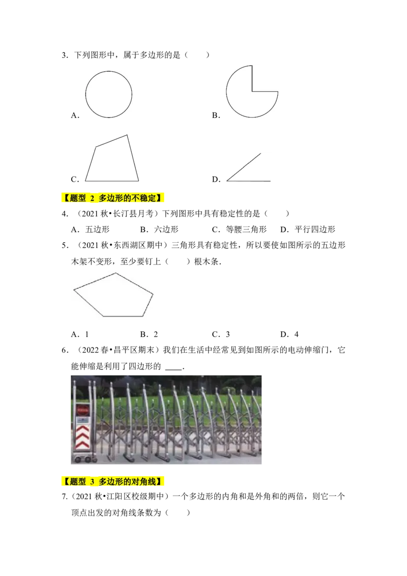 专题03多边形内角和（十大类型）（题型专练）（学生版）_初中数学_八年级数学上册（人教版）_知识解读与题型专练-V14_2024版