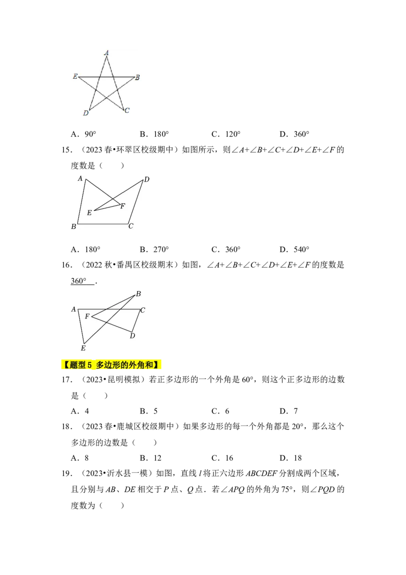 专题03多边形内角和（十大类型）（题型专练）（学生版）_初中数学_八年级数学上册（人教版）_知识解读与题型专练-V14_2024版