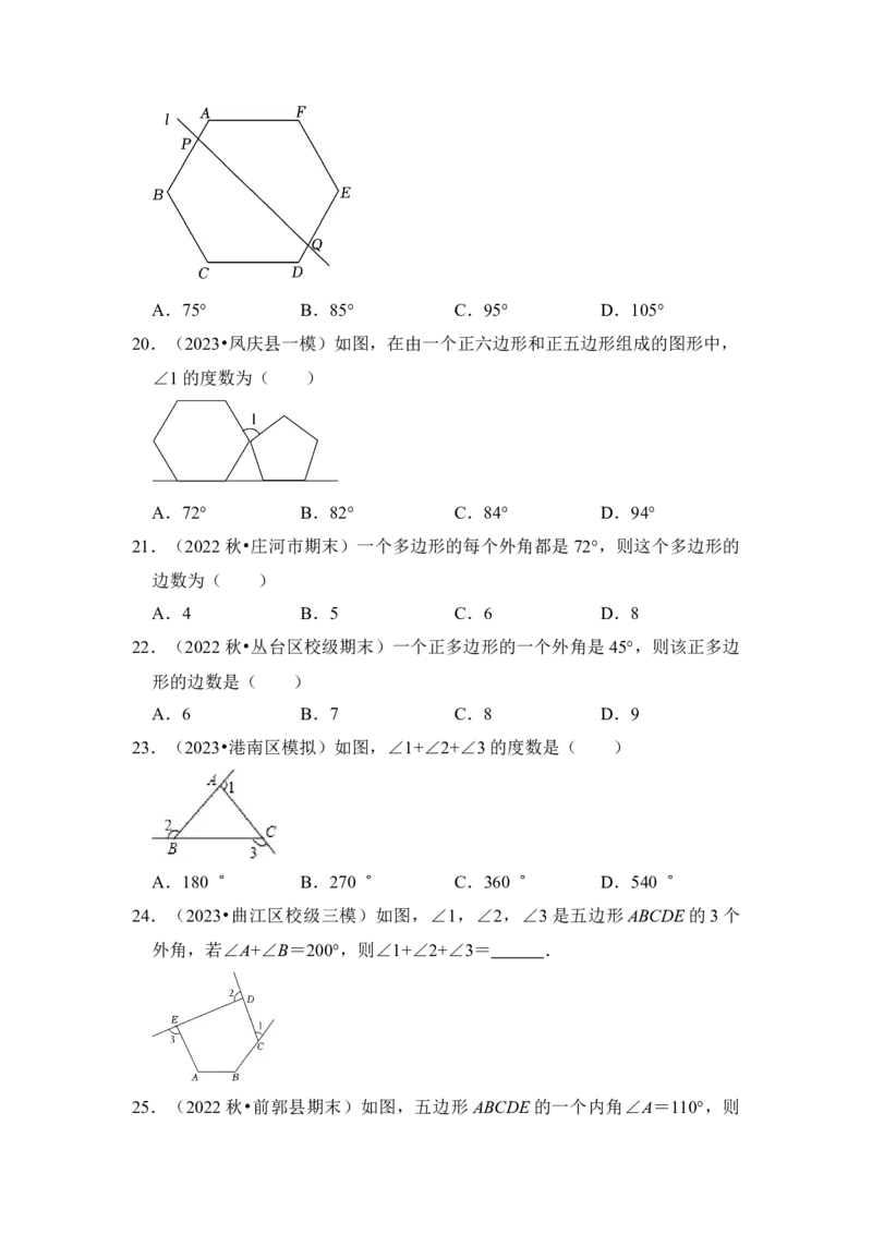 专题03多边形内角和（十大类型）（题型专练）（学生版）_初中数学_八年级数学上册（人教版）_知识解读与题型专练-V14_2024版