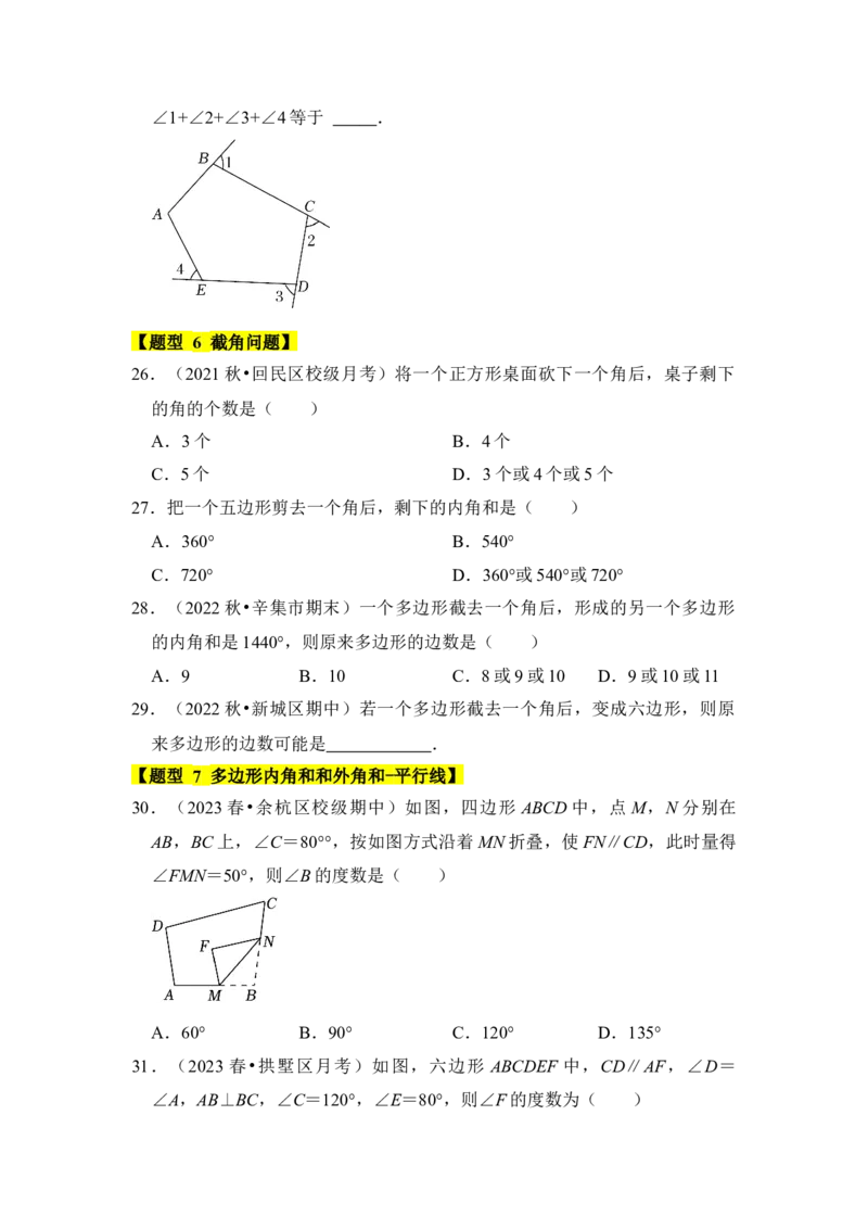 专题03多边形内角和（十大类型）（题型专练）（学生版）_初中数学_八年级数学上册（人教版）_知识解读与题型专练-V14_2024版