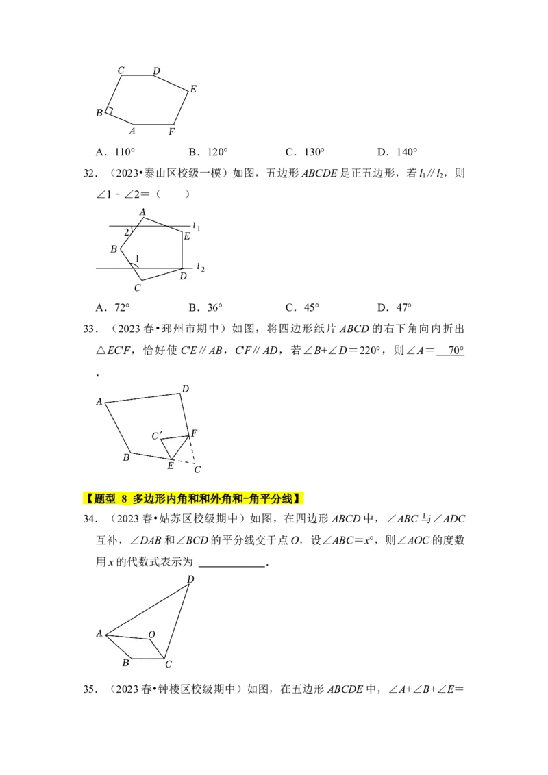 专题03多边形内角和（十大类型）（题型专练）（学生版）_初中数学_八年级数学上册（人教版）_知识解读与题型专练-V14_2024版
