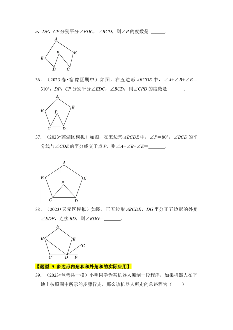 专题03多边形内角和（十大类型）（题型专练）（学生版）_初中数学_八年级数学上册（人教版）_知识解读与题型专练-V14_2024版