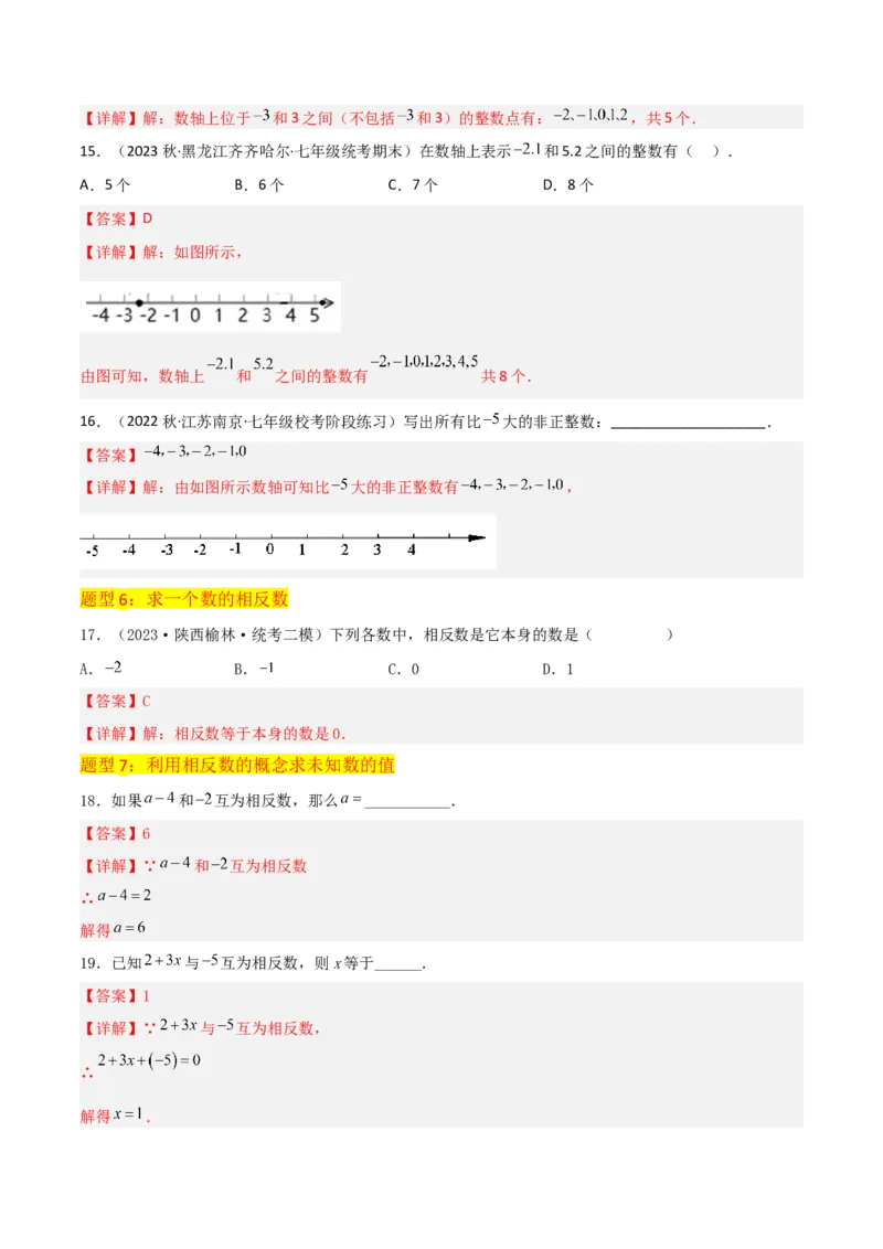 专题02数轴与相反数（5个知识点9种题型3个易错点4种中考考法）（教师版）_初中数学_七年级数学上册（人教版）_常见题型通关讲解练-V3