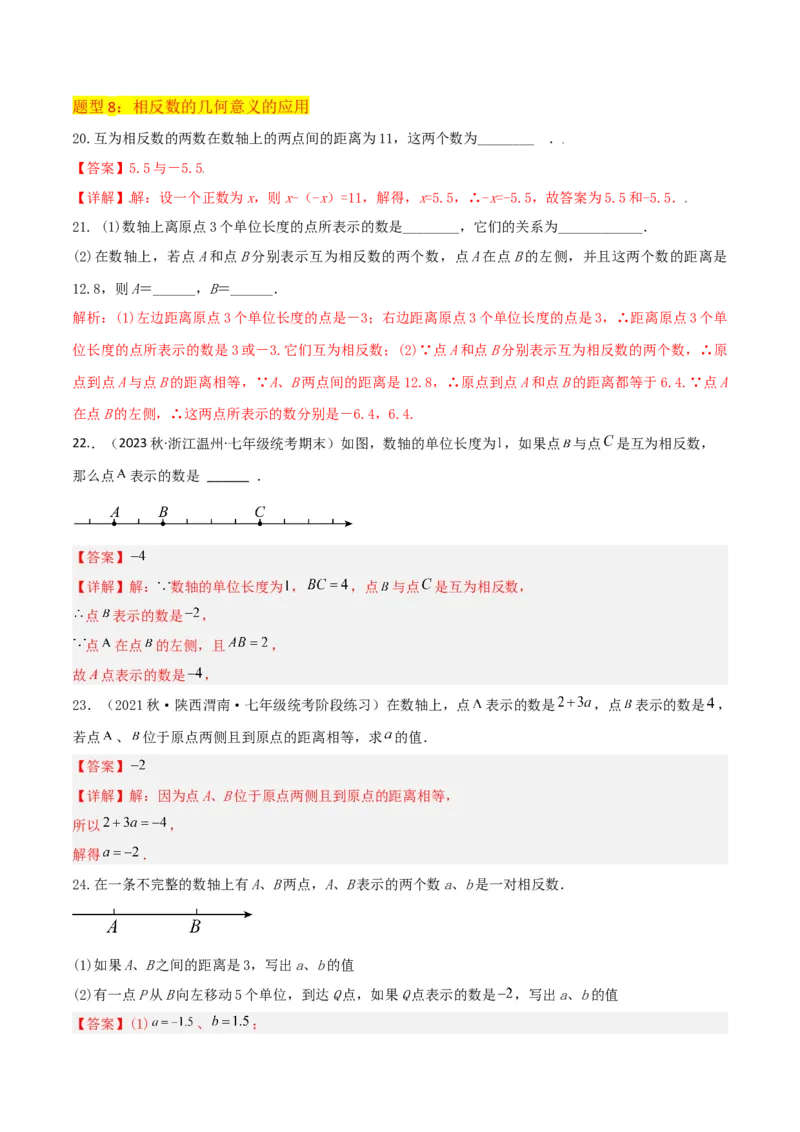 专题02数轴与相反数（5个知识点9种题型3个易错点4种中考考法）（教师版）_初中数学_七年级数学上册（人教版）_常见题型通关讲解练-V3