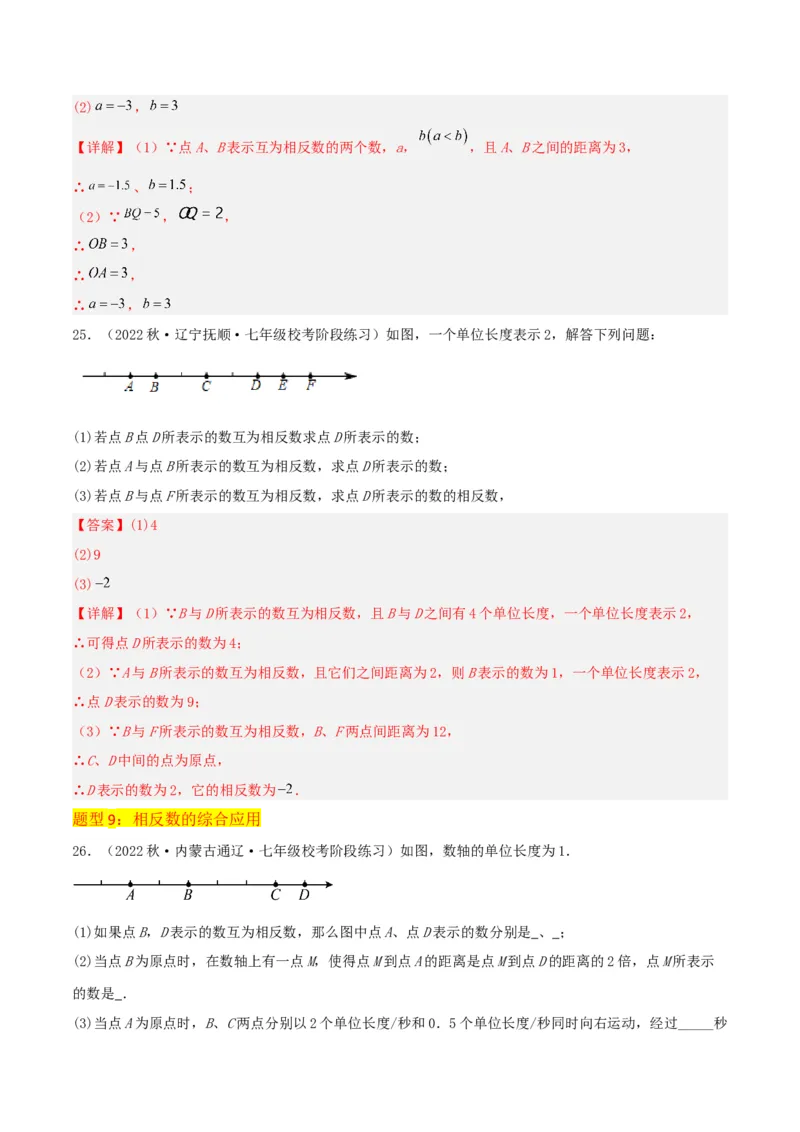 专题02数轴与相反数（5个知识点9种题型3个易错点4种中考考法）（教师版）_初中数学_七年级数学上册（人教版）_常见题型通关讲解练-V3