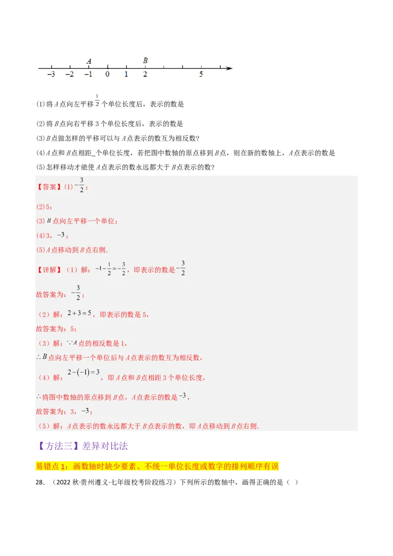 专题02数轴与相反数（5个知识点9种题型3个易错点4种中考考法）（教师版）_初中数学_七年级数学上册（人教版）_常见题型通关讲解练-V3