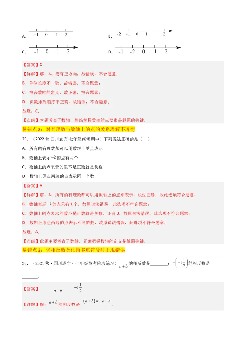 专题02数轴与相反数（5个知识点9种题型3个易错点4种中考考法）（教师版）_初中数学_七年级数学上册（人教版）_常见题型通关讲解练-V3
