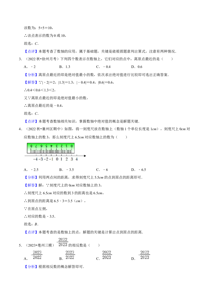 专题02数轴与相反数（5个知识点9种题型3个易错点4种中考考法）（教师版）_初中数学_七年级数学上册（人教版）_常见题型通关讲解练-V3