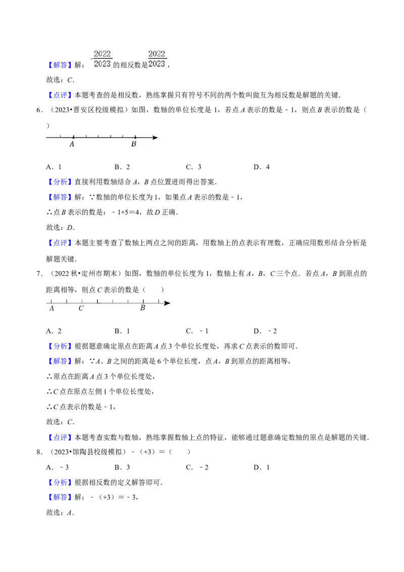 专题02数轴与相反数（5个知识点9种题型3个易错点4种中考考法）（教师版）_初中数学_七年级数学上册（人教版）_常见题型通关讲解练-V3
