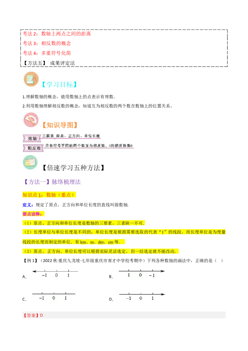 专题02数轴与相反数（5个知识点9种题型3个易错点4种中考考法）（教师版）_初中数学_七年级数学上册（人教版）_常见题型通关讲解练-V3