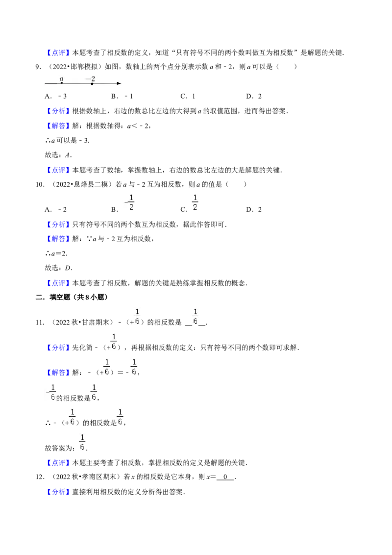 专题02数轴与相反数（5个知识点9种题型3个易错点4种中考考法）（教师版）_初中数学_七年级数学上册（人教版）_常见题型通关讲解练-V3