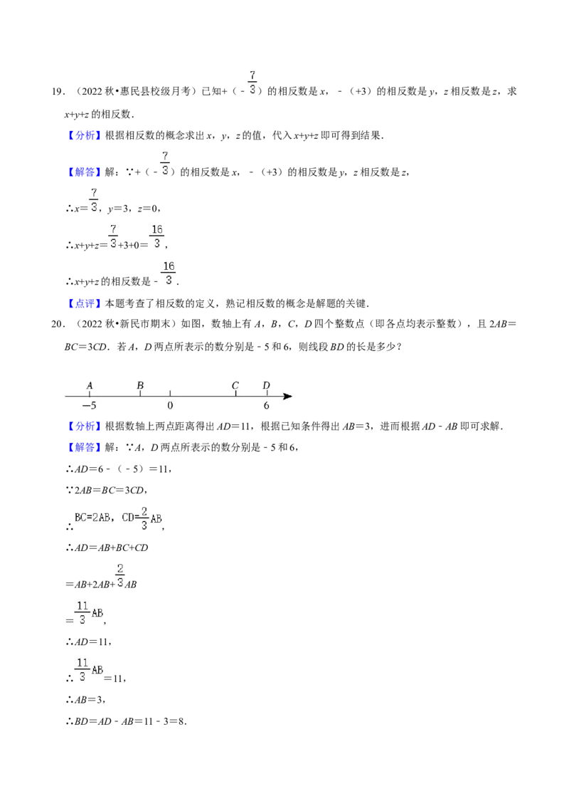 专题02数轴与相反数（5个知识点9种题型3个易错点4种中考考法）（教师版）_初中数学_七年级数学上册（人教版）_常见题型通关讲解练-V3