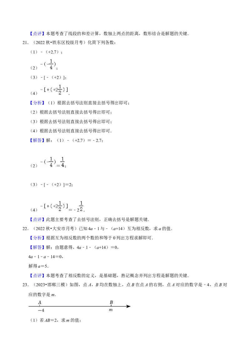 专题02数轴与相反数（5个知识点9种题型3个易错点4种中考考法）（教师版）_初中数学_七年级数学上册（人教版）_常见题型通关讲解练-V3