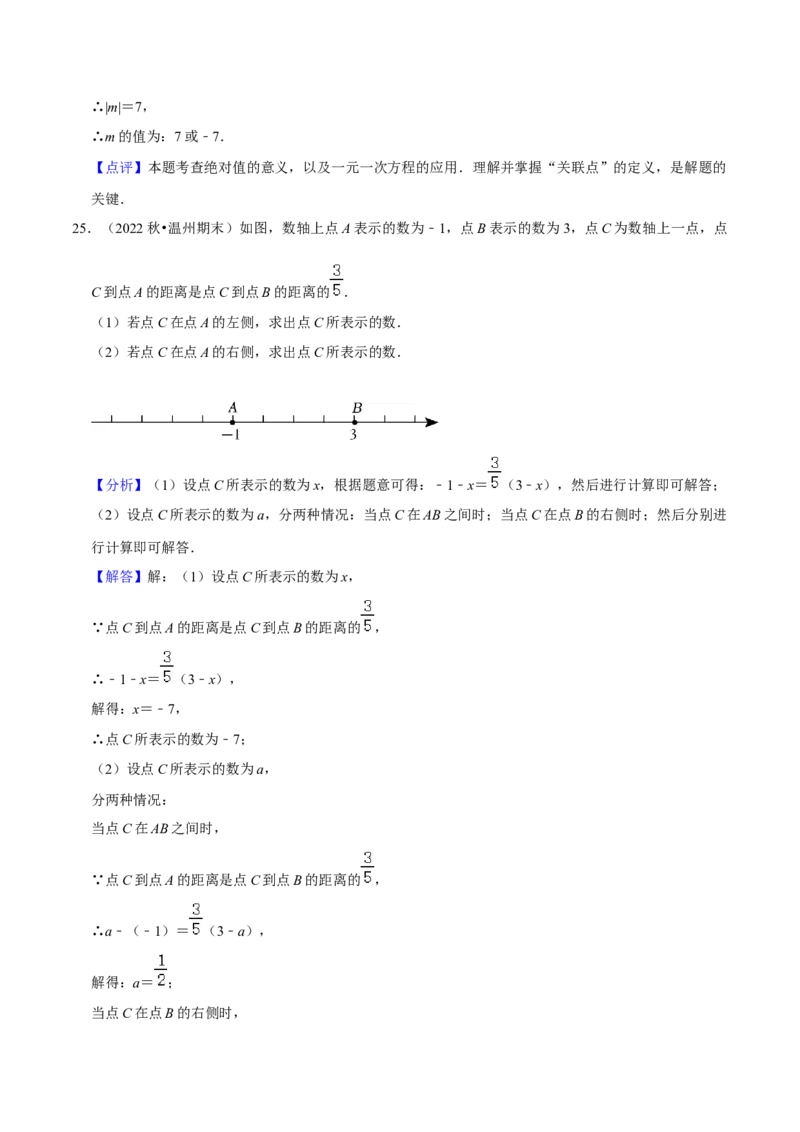 专题02数轴与相反数（5个知识点9种题型3个易错点4种中考考法）（教师版）_初中数学_七年级数学上册（人教版）_常见题型通关讲解练-V3