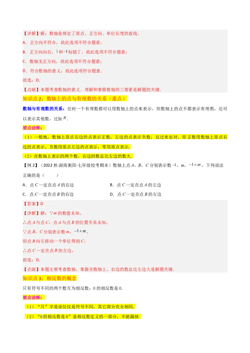 专题02数轴与相反数（5个知识点9种题型3个易错点4种中考考法）（教师版）_初中数学_七年级数学上册（人教版）_常见题型通关讲解练-V3