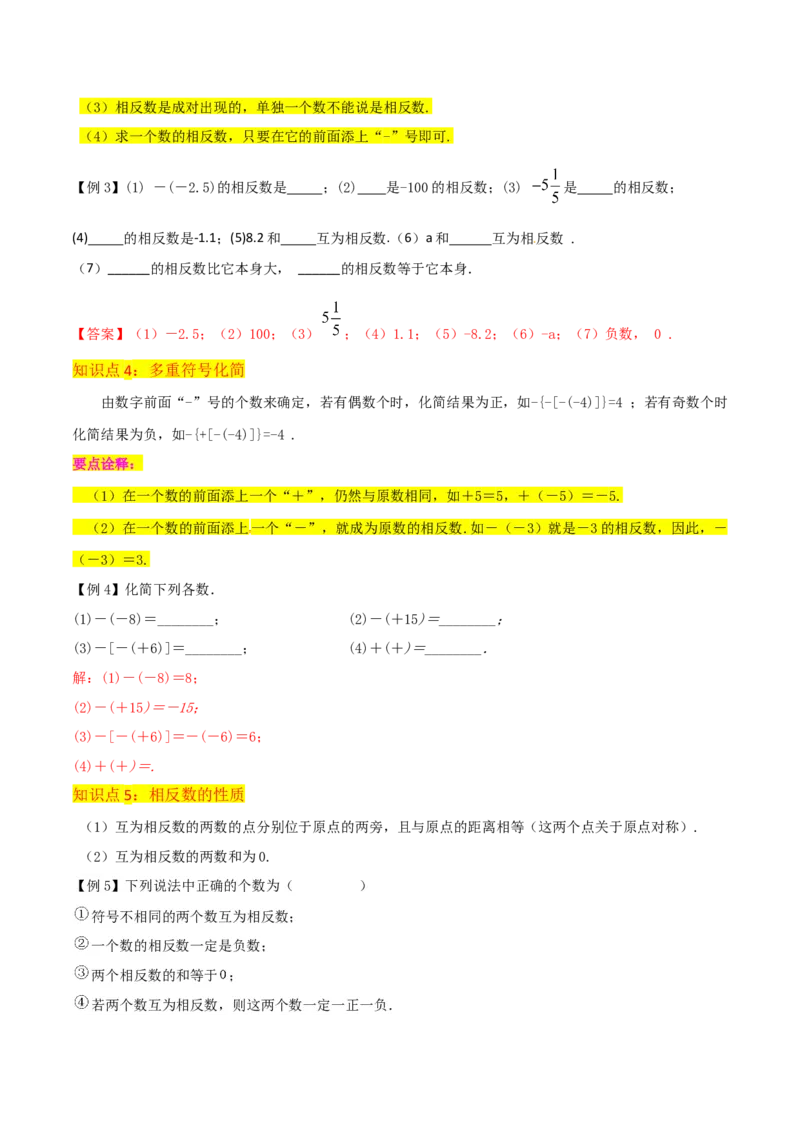 专题02数轴与相反数（5个知识点9种题型3个易错点4种中考考法）（教师版）_初中数学_七年级数学上册（人教版）_常见题型通关讲解练-V3