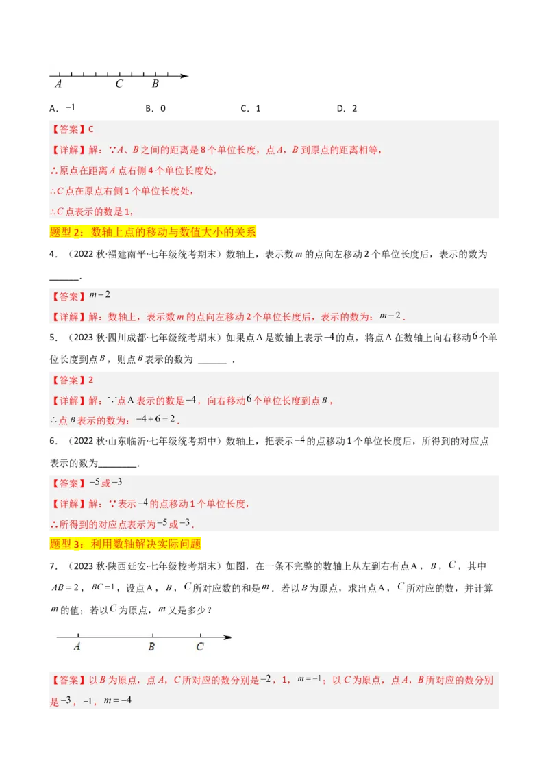 专题02数轴与相反数（5个知识点9种题型3个易错点4种中考考法）（教师版）_初中数学_七年级数学上册（人教版）_常见题型通关讲解练-V3