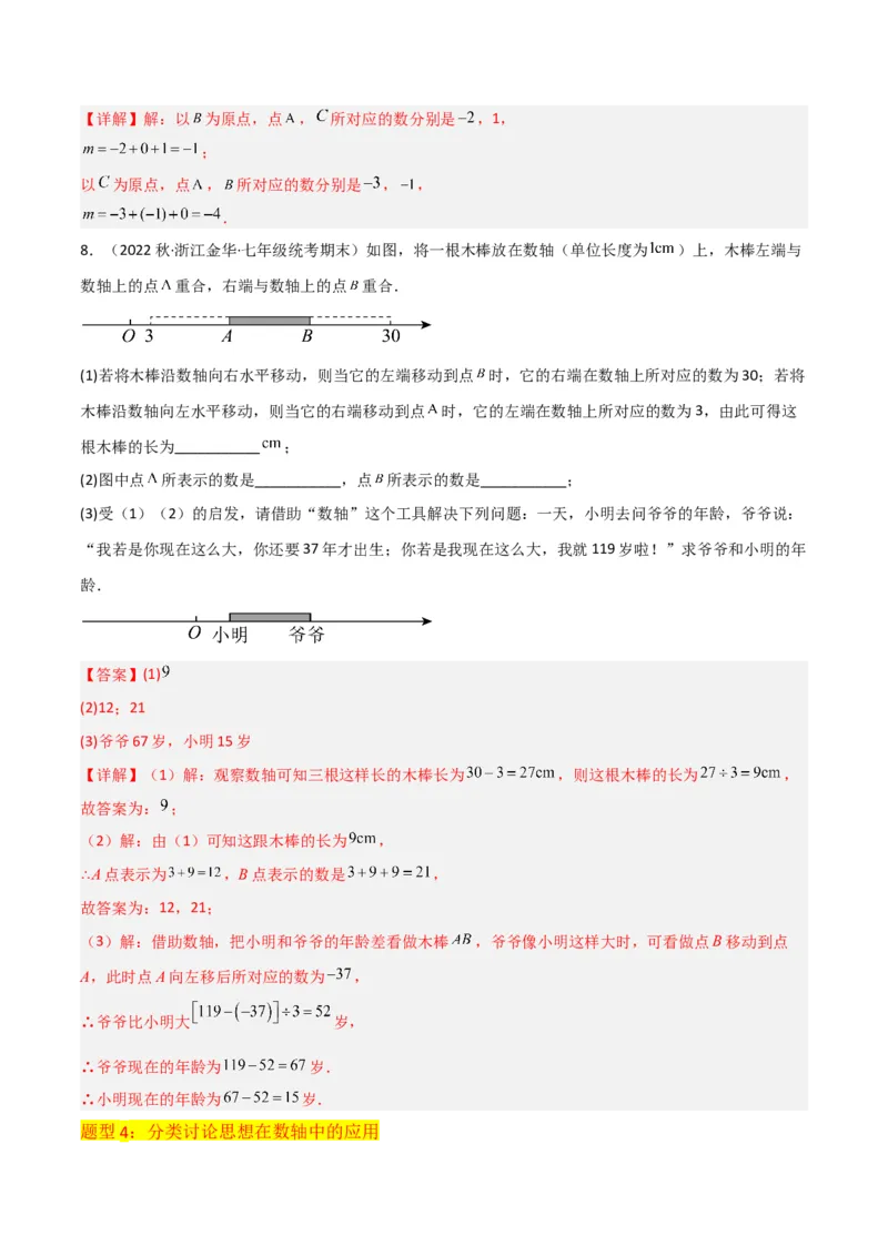 专题02数轴与相反数（5个知识点9种题型3个易错点4种中考考法）（教师版）_初中数学_七年级数学上册（人教版）_常见题型通关讲解练-V3