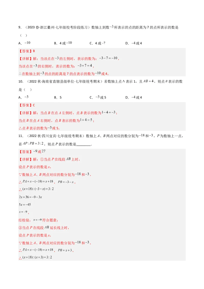 专题02数轴与相反数（5个知识点9种题型3个易错点4种中考考法）（教师版）_初中数学_七年级数学上册（人教版）_常见题型通关讲解练-V3
