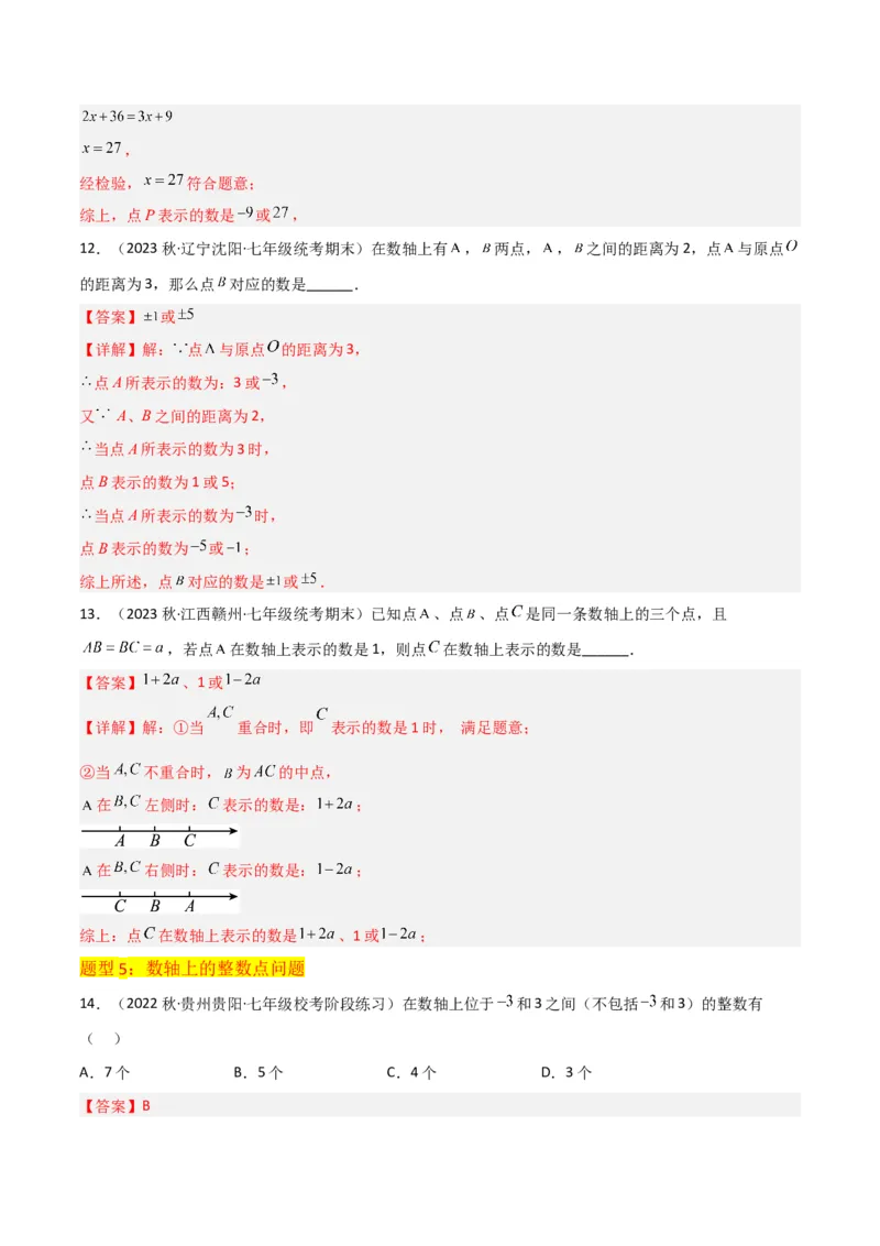 专题02数轴与相反数（5个知识点9种题型3个易错点4种中考考法）（教师版）_初中数学_七年级数学上册（人教版）_常见题型通关讲解练-V3