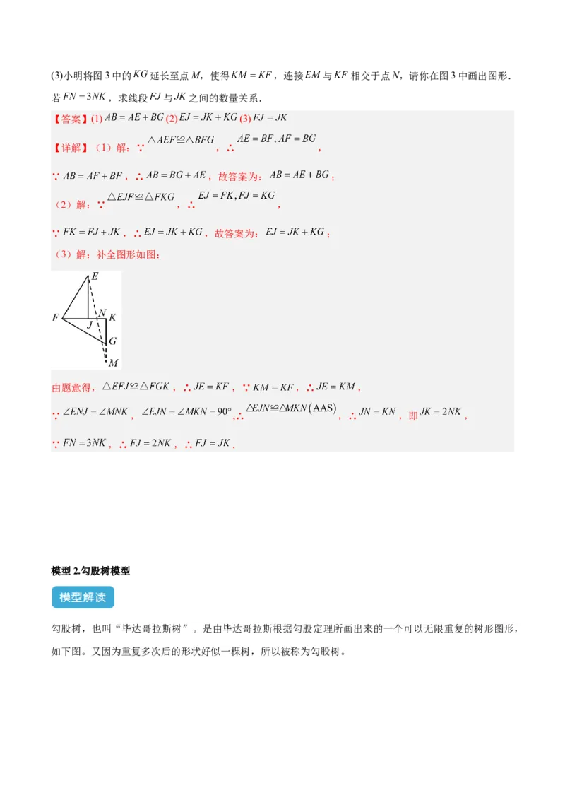 专题04赵爽弦图模型与勾股树模型解读与提分精练（人教版）（教师版）_初中数学_八年级数学下册（人教版）_常见几何模型全归纳-V13_2025版
