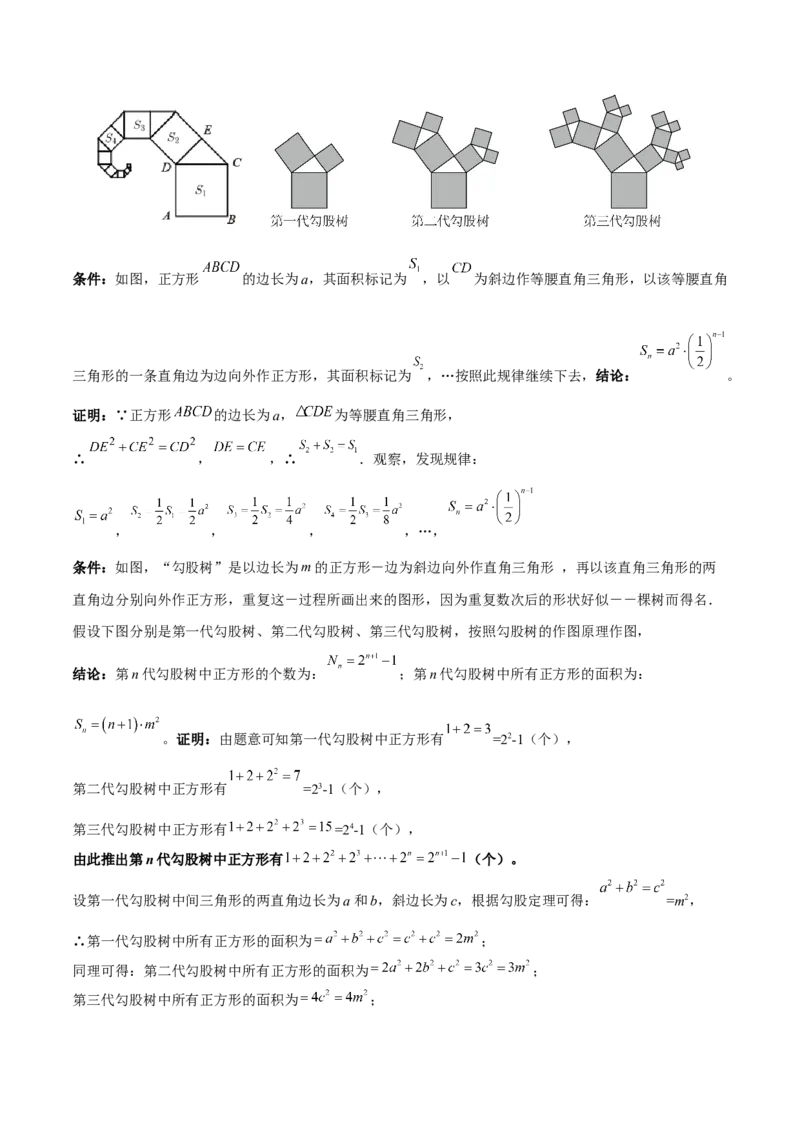 专题04赵爽弦图模型与勾股树模型解读与提分精练（人教版）（教师版）_初中数学_八年级数学下册（人教版）_常见几何模型全归纳-V13_2025版