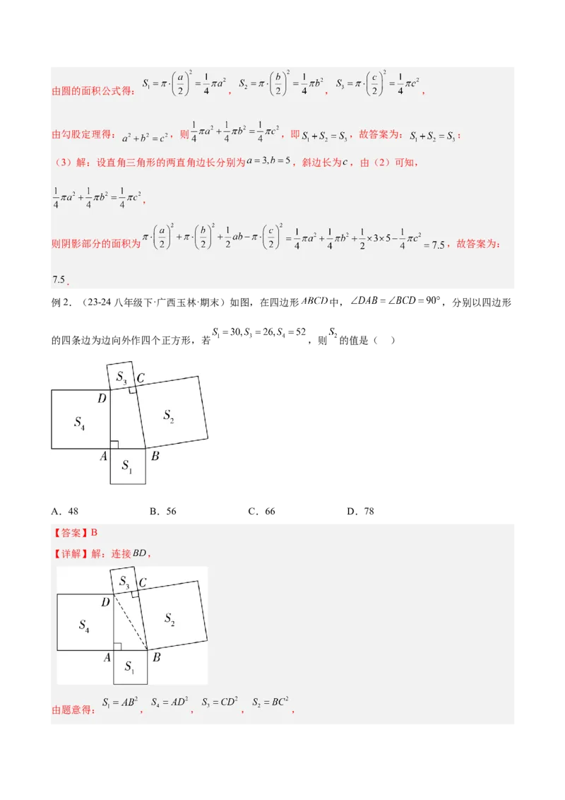 专题04赵爽弦图模型与勾股树模型解读与提分精练（人教版）（教师版）_初中数学_八年级数学下册（人教版）_常见几何模型全归纳-V13_2025版
