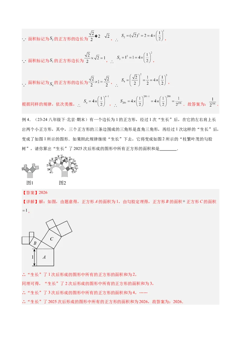 专题04赵爽弦图模型与勾股树模型解读与提分精练（人教版）（教师版）_初中数学_八年级数学下册（人教版）_常见几何模型全归纳-V13_2025版